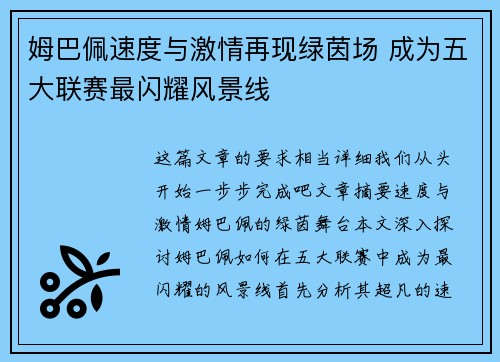 姆巴佩速度与激情再现绿茵场 成为五大联赛最闪耀风景线 姆巴佩速度与激情再现绿茵场 成为五大联赛最闪耀风景线