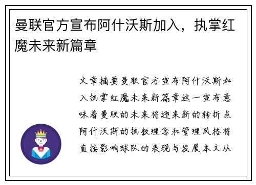 曼联官方宣布阿什沃斯加入,执掌红魔未来新篇章 曼联官方宣布阿什沃斯加入,执掌红魔未来新篇章