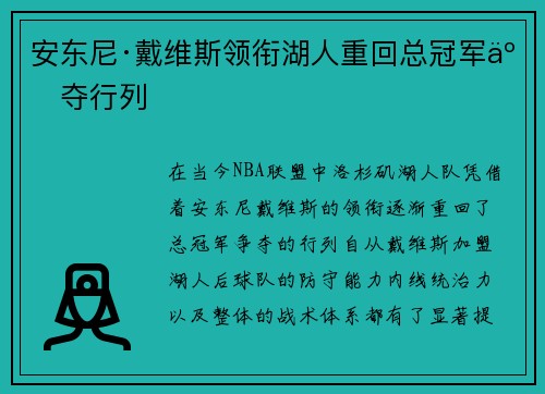 安东尼·戴维斯领衔湖人重回总冠军争夺行列